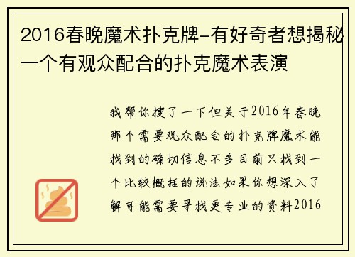 2016春晚魔术扑克牌-有好奇者想揭秘一个有观众配合的扑克魔术表演